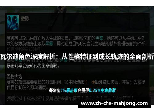 瓦尔迪角色深度解析：从性格特征到成长轨迹的全面剖析