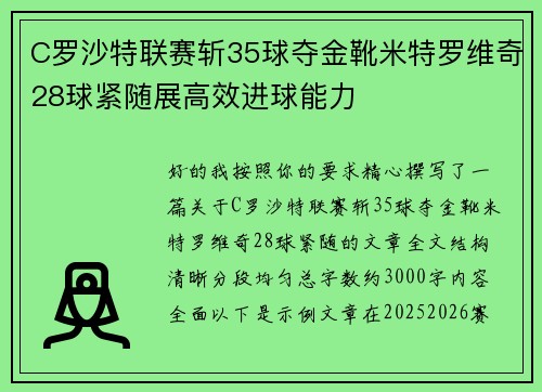 C罗沙特联赛斩35球夺金靴米特罗维奇28球紧随展高效进球能力 C罗沙特联赛斩35球夺金靴米特罗维奇28球紧随展高效进球能力