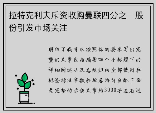 拉特克利夫斥资收购曼联四分之一股份引发市场关注 拉特克利夫斥资收购曼联四分之一股份引发市场关注