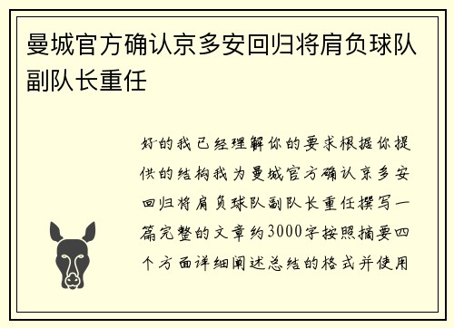 曼城官方确认京多安回归将肩负球队副队长重任 曼城官方确认京多安回归将肩负球队副队长重任