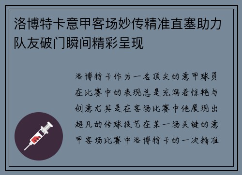 洛博特卡意甲客场妙传精准直塞助力队友破门瞬间精彩呈现 洛博特卡意甲客场妙传精准直塞助力队友破门瞬间精彩呈现