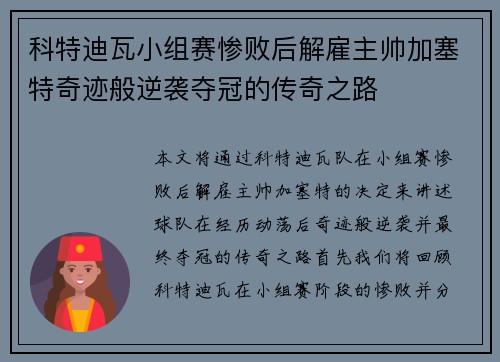 科特迪瓦小组赛惨败后解雇主帅加塞特奇迹般逆袭夺冠的传奇之路